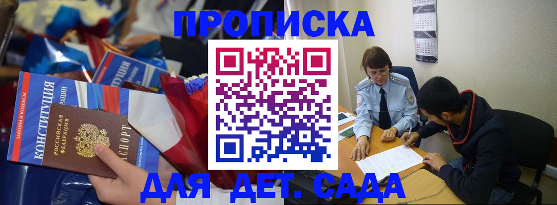 прописка для школы в Алейске