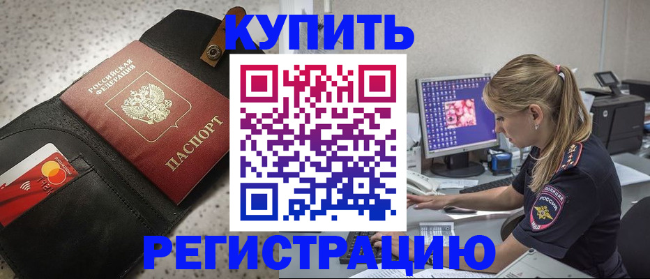 прописка иностранных граждан в Алейске