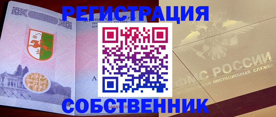 прописка для школы в Алейске