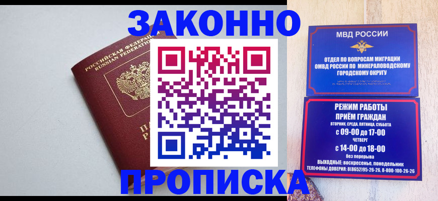 прописка для работы в Алейске