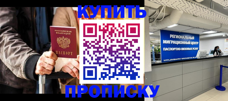 прописка для кредита в Алейске