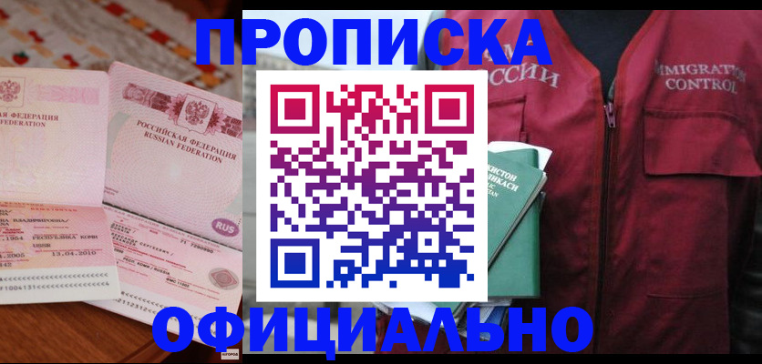 временная регистрация 2025 в Алейске